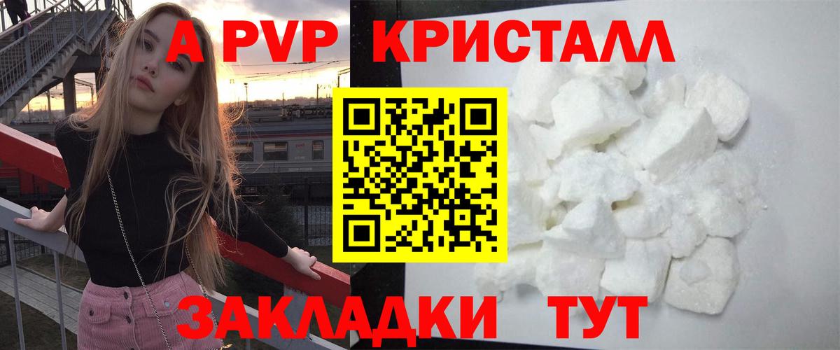 Альфа ПВП кристаллы  А ПВП СК КРИС  A-PVP  Вход с VPN  Глазов 