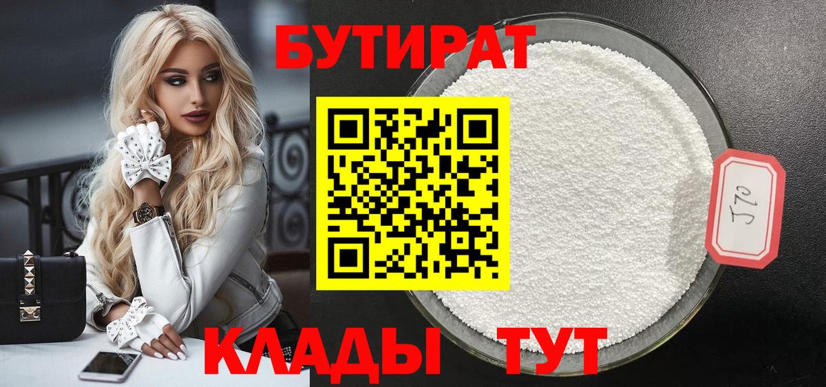 Глазов  БУТИРАТ оксибутират  Вход с VPN 