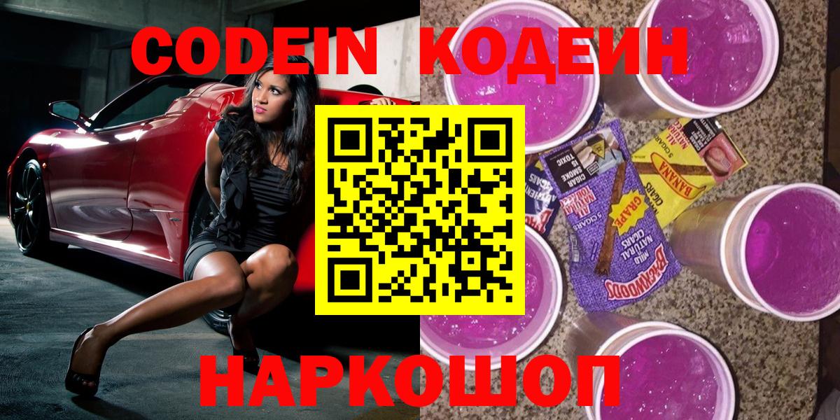 Кодеин напиток Lean (лин) Глазов