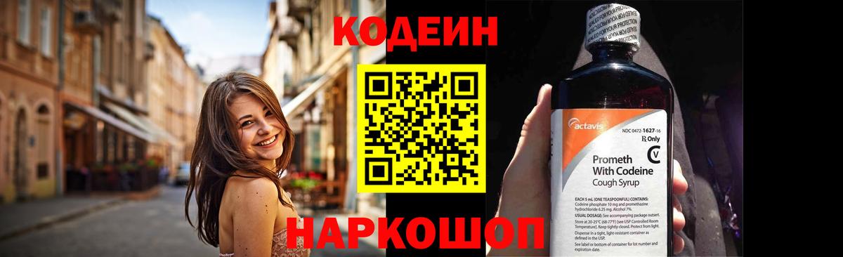 Глазов  Кодеин напиток Lean (лин)  Вход с VPN 