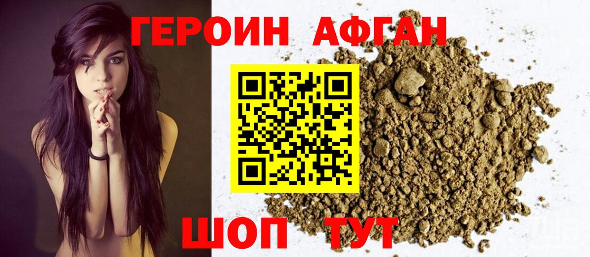 Героин афганец Глазов