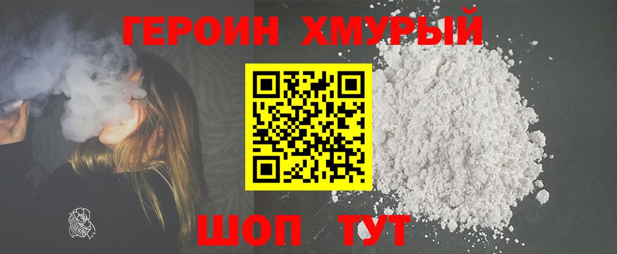 ГЕРОИН  Вход с VPN  Глазов  ГЕРОИН белый 
