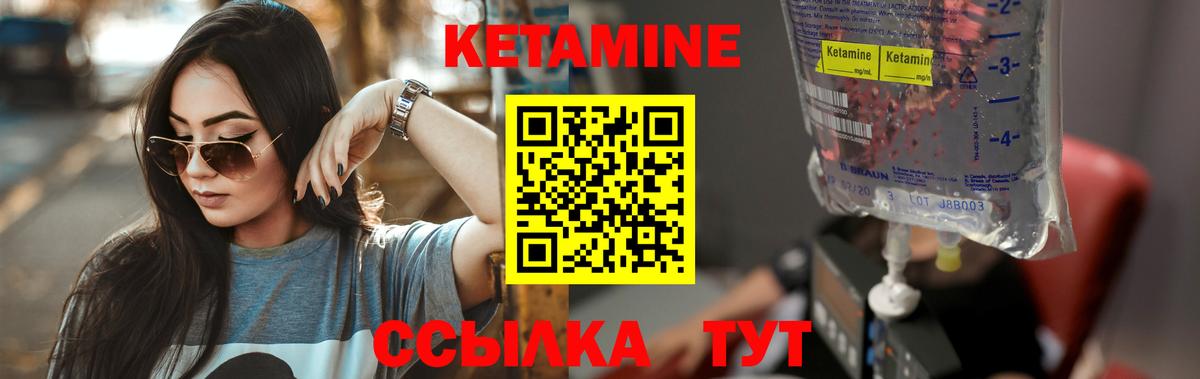 Кетамин ketamine Глазов