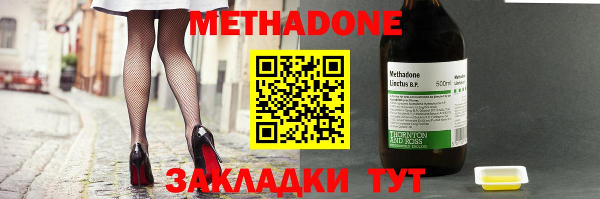 МЕТАДОН methadone Глазов